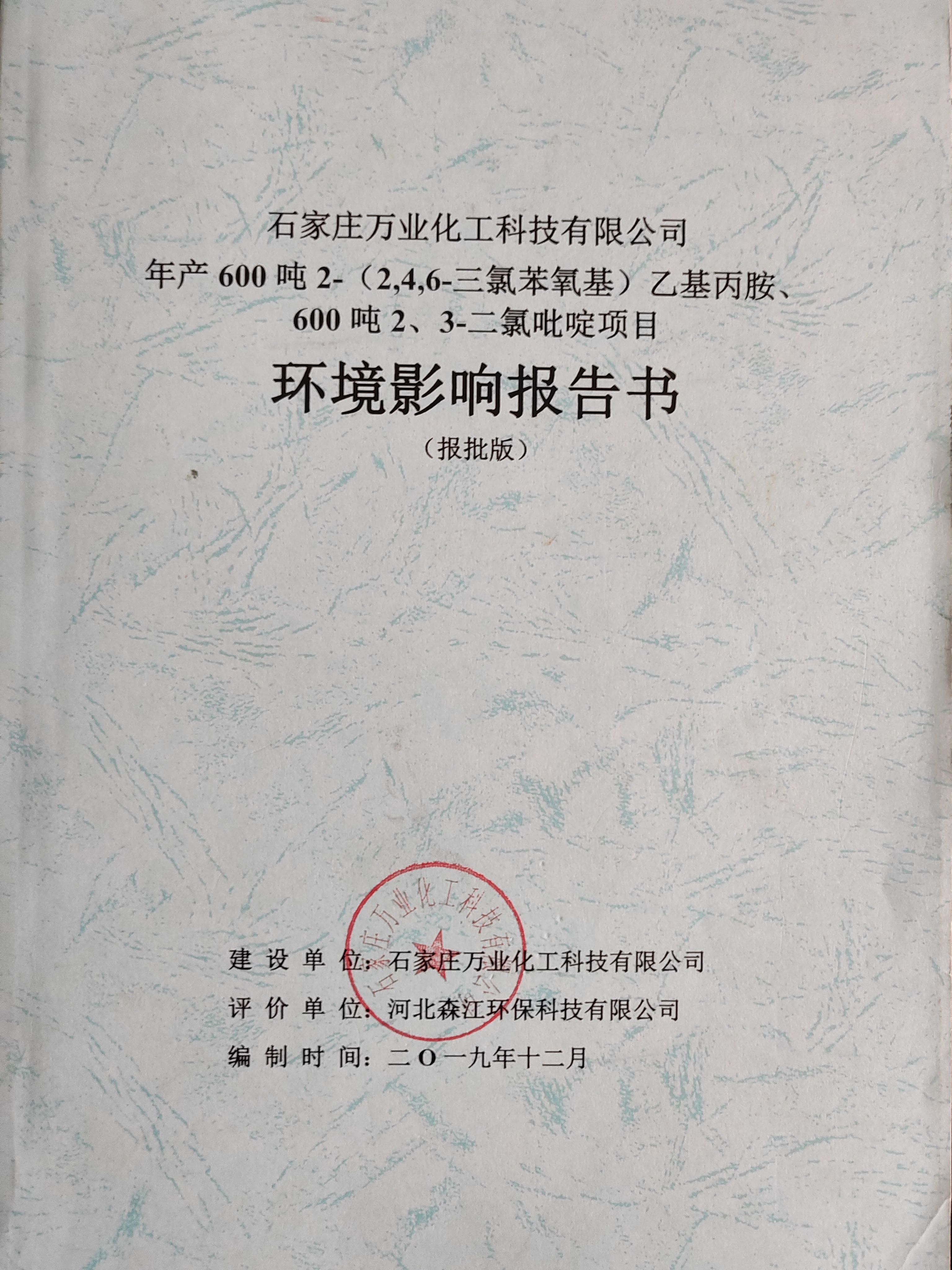 環(huán)境影響評(píng)價(jià)